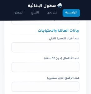 رابط تسجيل في مؤسسة هطول الإغاثية