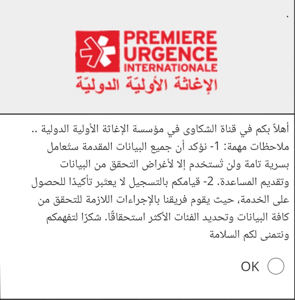 رابط مؤسسة الإغاثة الأولية الدولية