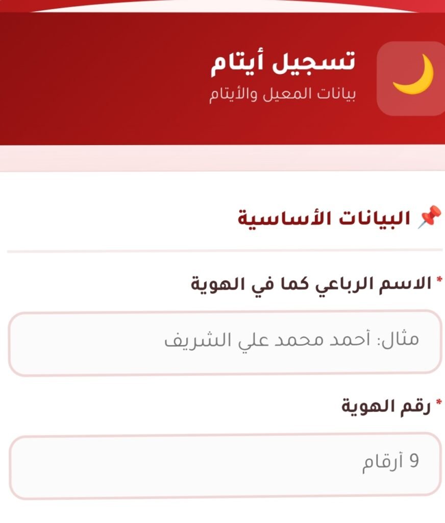 جمعية أصيل للتنمية مساعدات انسانية عاجلة