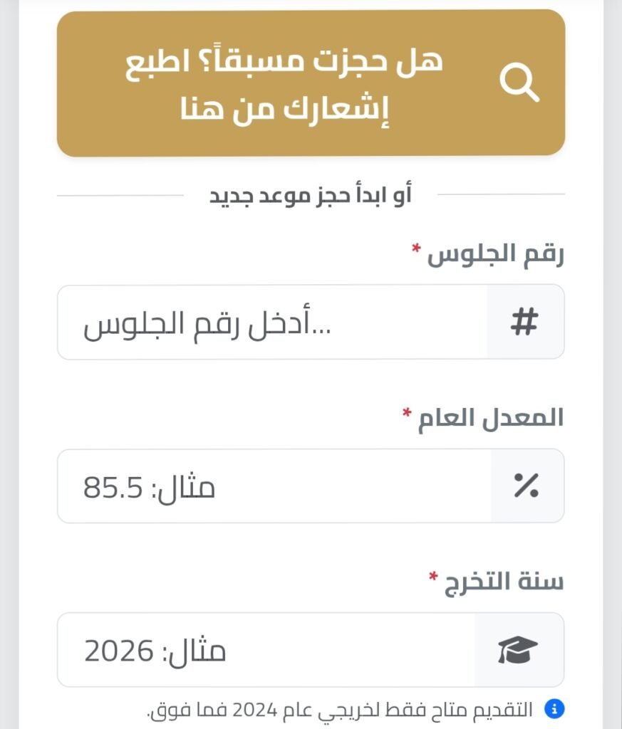 حجز موعد إصدار جواز السفر الفلسطيني