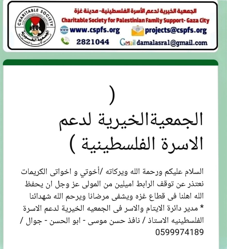 رابط تسجيل أيتام في الجمعية الخيرية