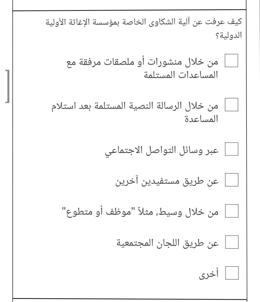 رابط مؤسسة الإغاثة الأولية الدولية