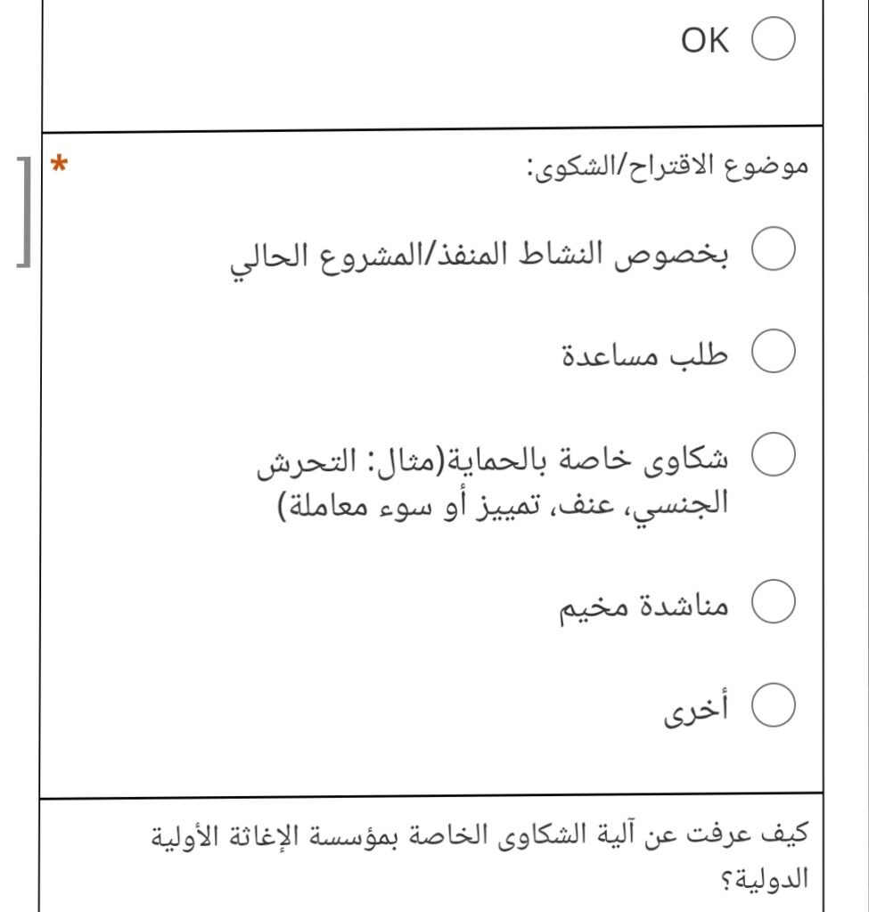 رابط مؤسسة الإغاثة الأولية الدولية