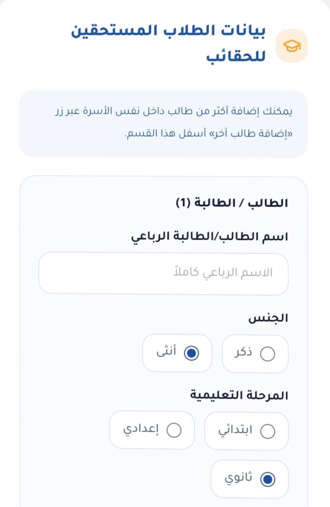 الحصول على الحقيبة والمستلزمات المدرسية