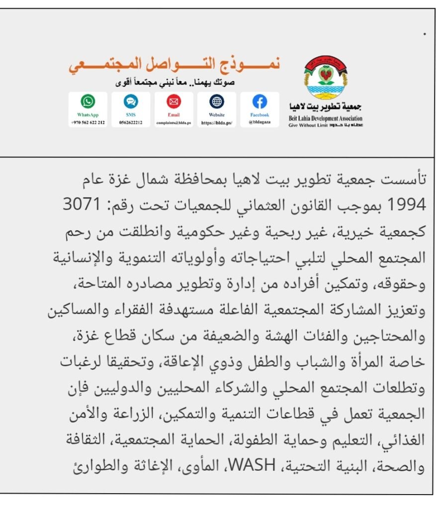 رابط التسجيل جمعية تطوير بيت لاهيا