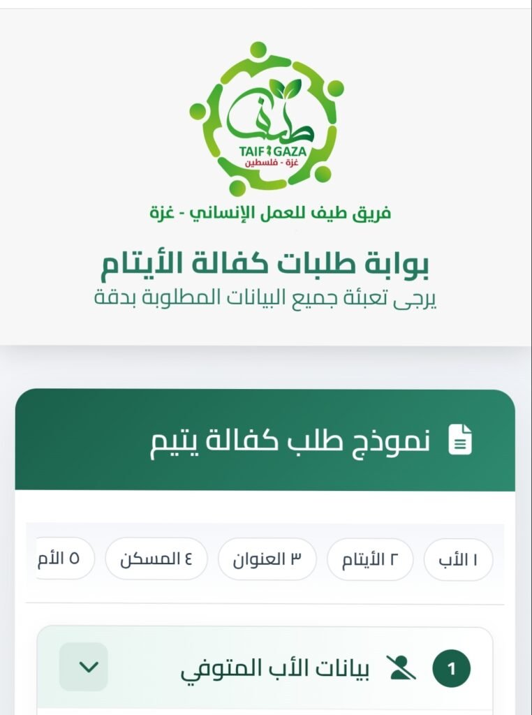 رابط تسجيل مؤسسة طيف للعمل الإنساني