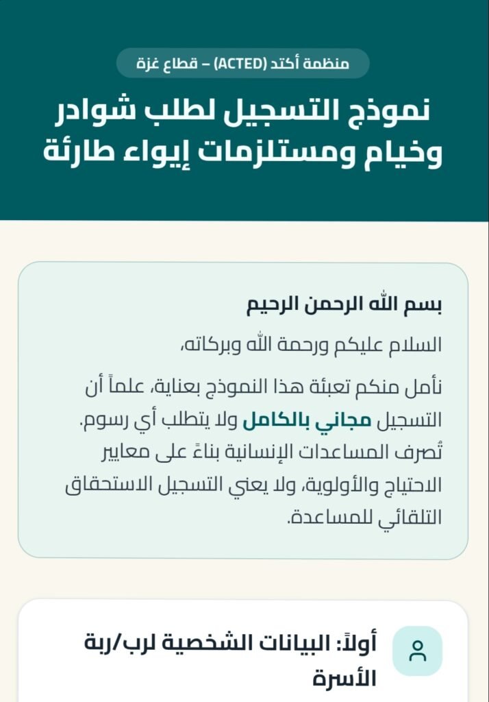 مؤسسة أكتد تقديم مساعدات انسانية عاجلة