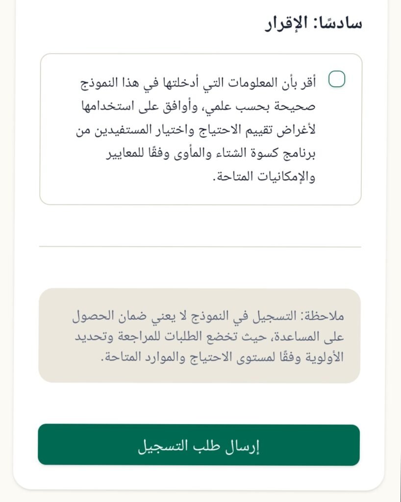 مؤسسة كن عونا لهم الاستفادة من كسوة الشتاء