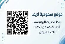 رابط تحديث اليونيسف للاستفادة من 1250 شيكل