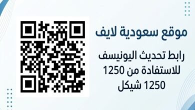 رابط تحديث اليونيسف للاستفادة من 1250 شيكل