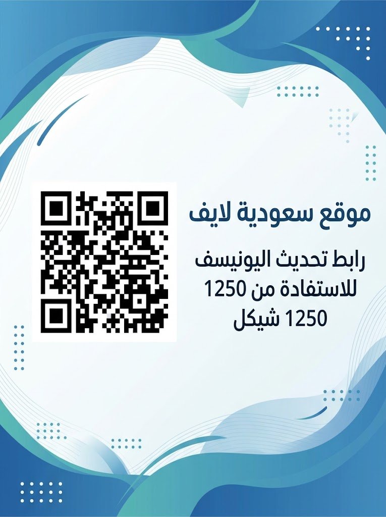 رابط تحديث اليونيسف للاستفادة من 1250 شيكل