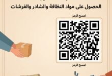 مؤسسة الخير الحصول على مواد النظافة والشادر والفرشات