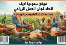 رابط اتحاد لجان العمل الزراعي