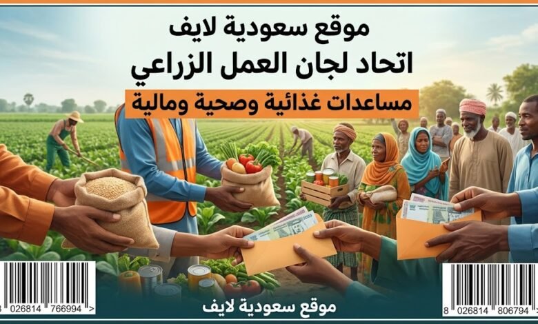 رابط اتحاد لجان العمل الزراعي