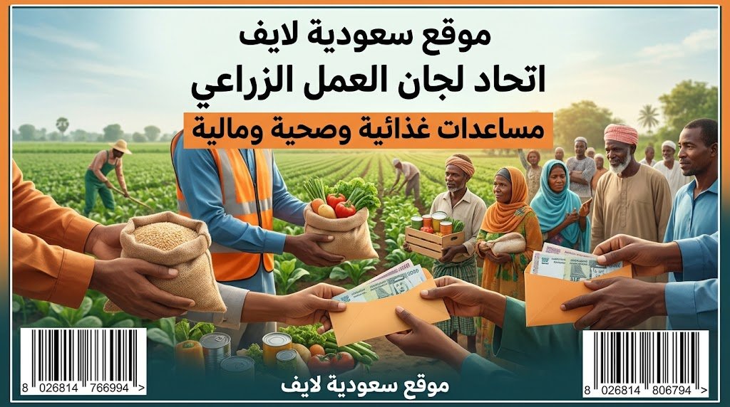 رابط اتحاد لجان العمل الزراعي