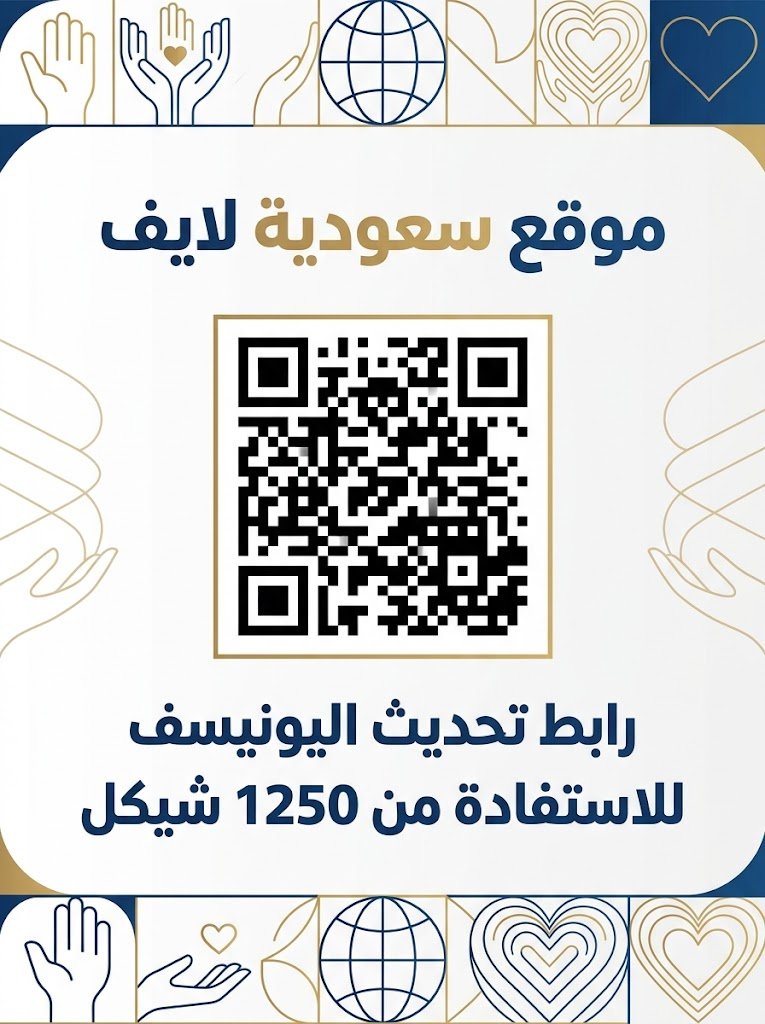 رابط تحديث اليونيسف للاستفادة من 1250 شيكل