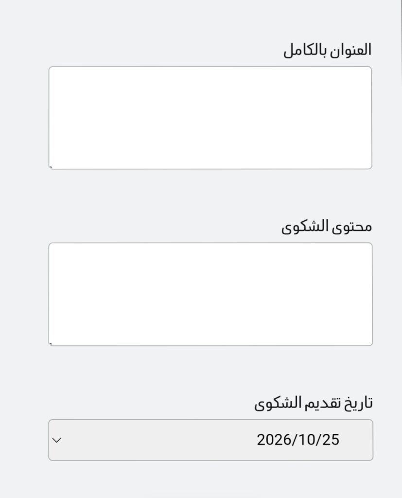 رابط تقديم شكوي وزارة التنمية