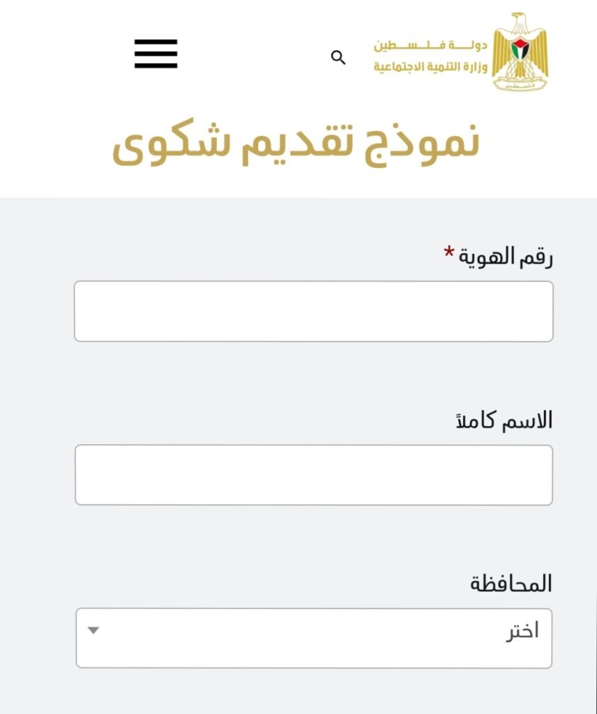 رابط تقديم شكوي وزارة التنمية