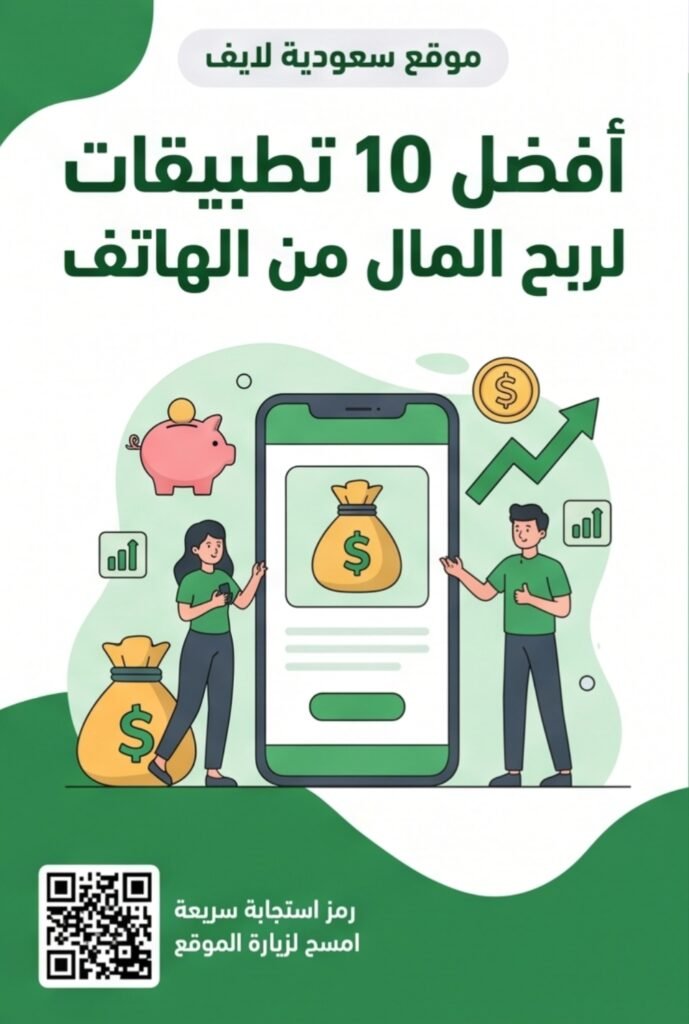 ربح المال من الهاتف
