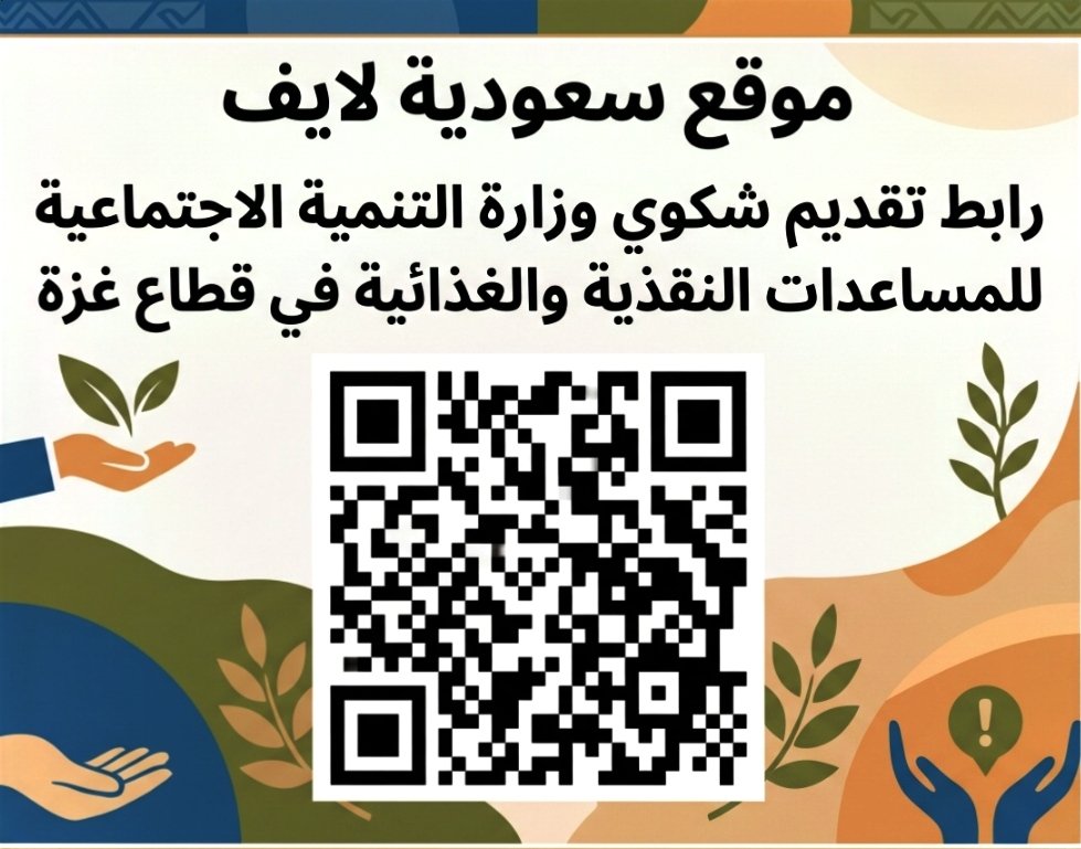 رابط تقديم شكوي وزارة التنمية الاجتماعية 