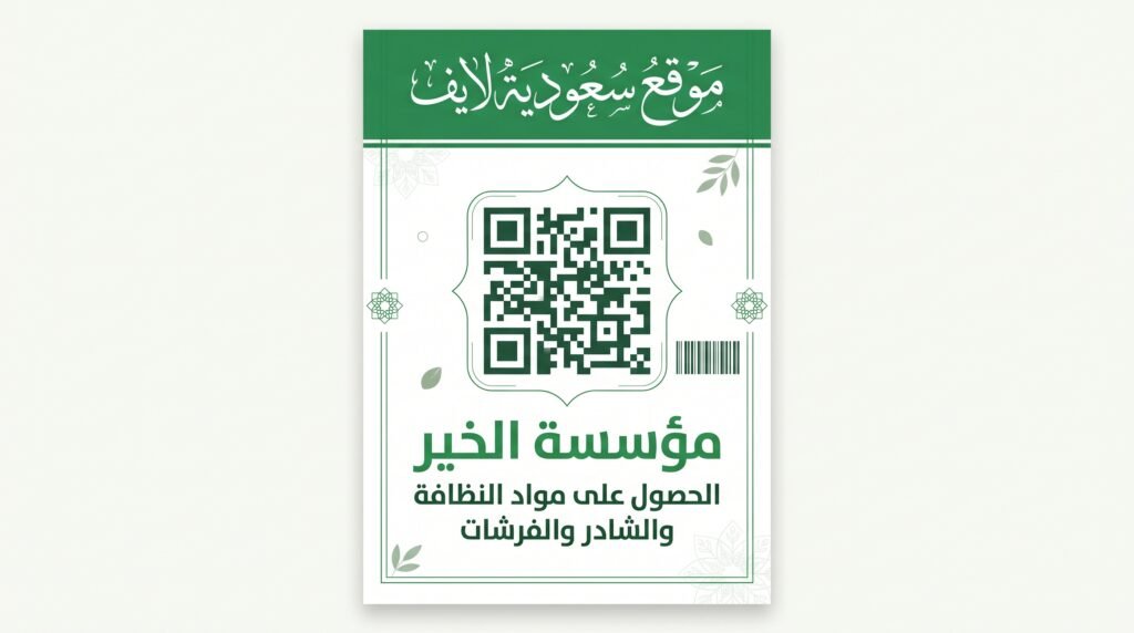 مؤسسة الخير الحصول على مواد النظافة والشادر والفرشات