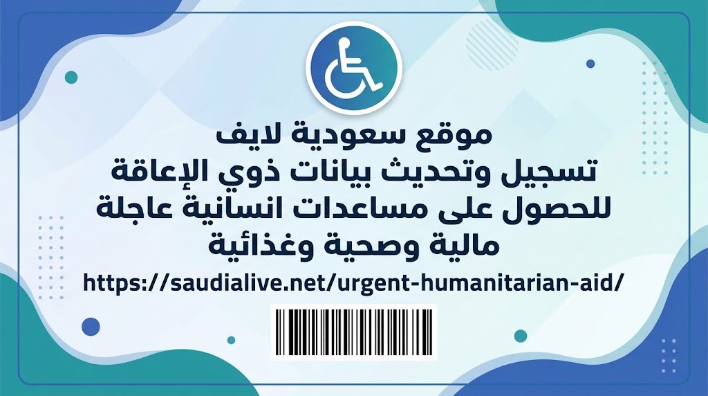 مساعدات انسانية عاجلة مالية وصحية وغذائية