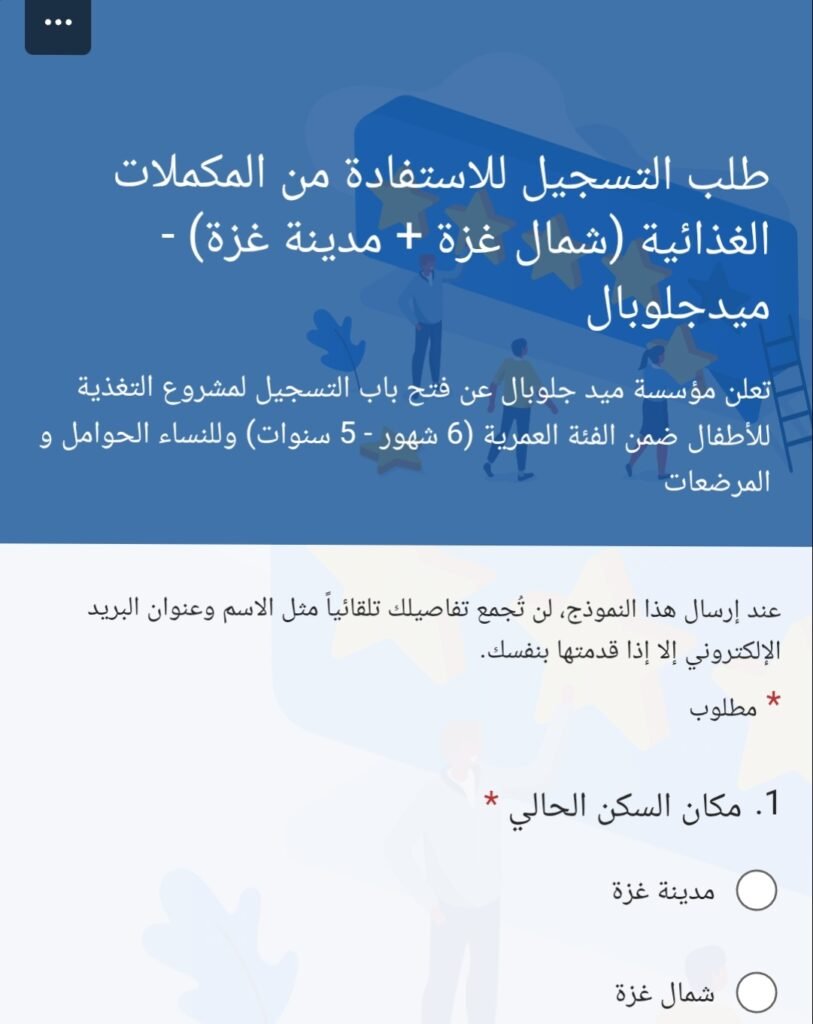 رابط مساعدات غذائية مؤسسة ميدجلوبال